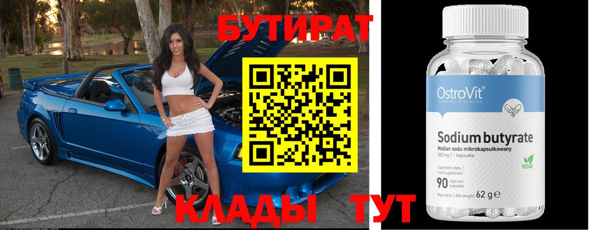 Туймазы  Бутират бутандиол  Вход с VPN 
