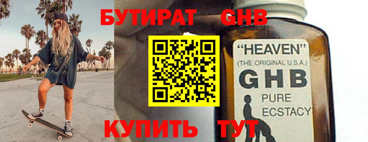 БУТИРАТ BDO 33% Туймазы