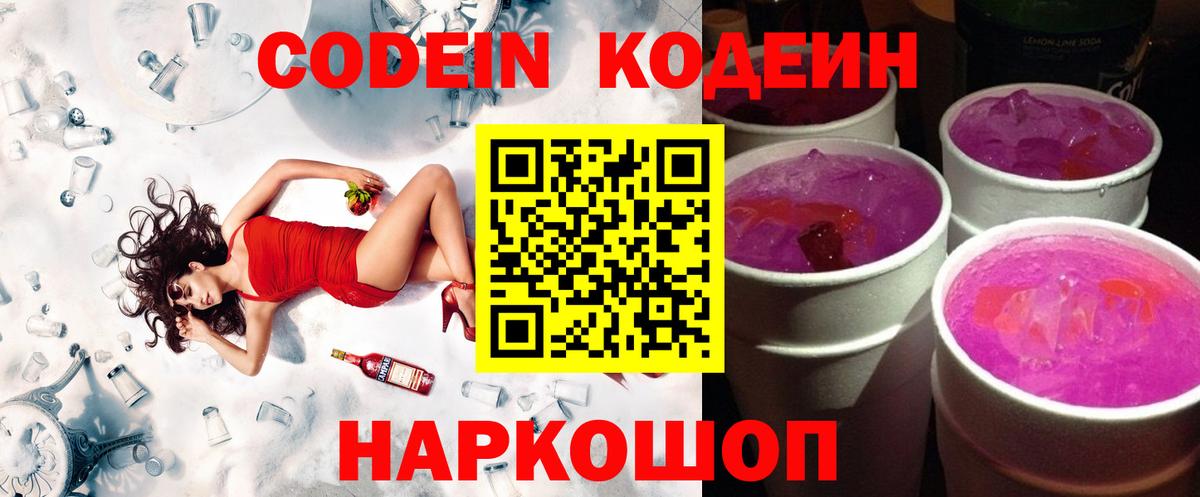 Codein Purple Drank Туймазы