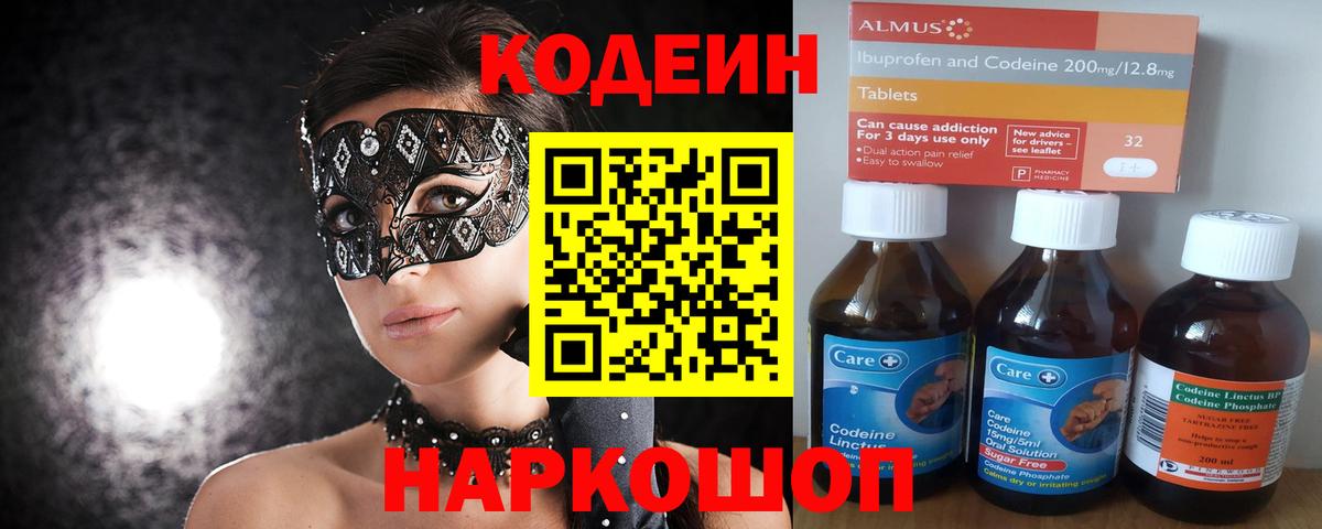 Туймазы  Кодеин напиток Lean (лин)  Codein Purple Drank  Вход с VPN 