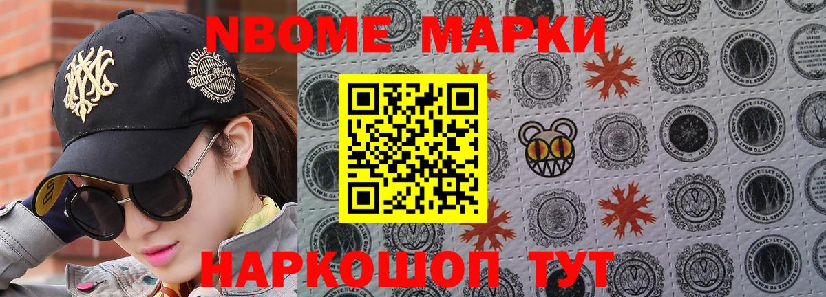 Марки NBOMe  Вход с VPN  Туймазы  Наркотические марки 1,8мг 
